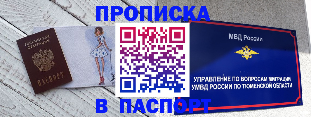 временная регистрация недорого в Великих Луках